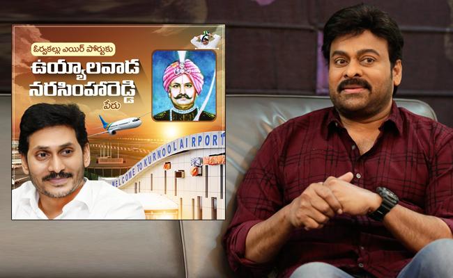 Uyyalavada Airport: Chiranjeevi Thanks CM Jagan